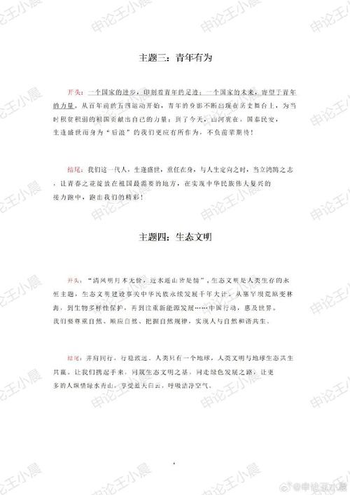 申论文章结尾技巧揭秘如何巧妙脱颖而出