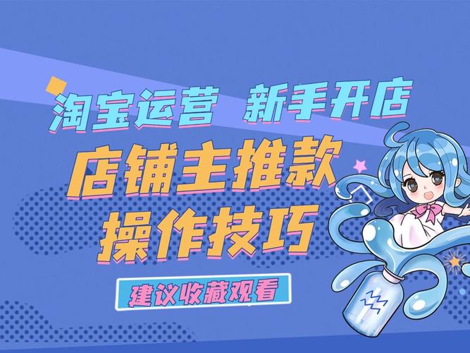 淘宝店铺推广赚钱技巧方法有哪些。淘宝商家必看