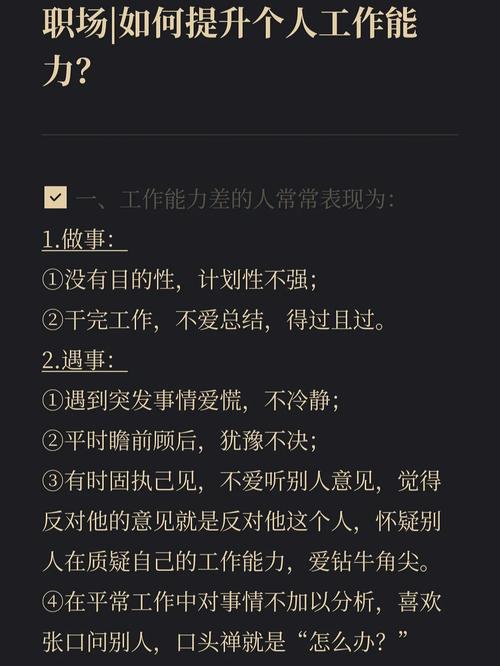 残酷的现实职场,如何提升自身能力。