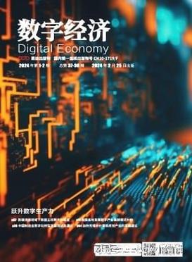 经济管理、数字经济、互联网、人工智能专业论文发表,经济cn期刊