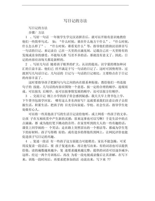 演讲口才训练方法之写日记法