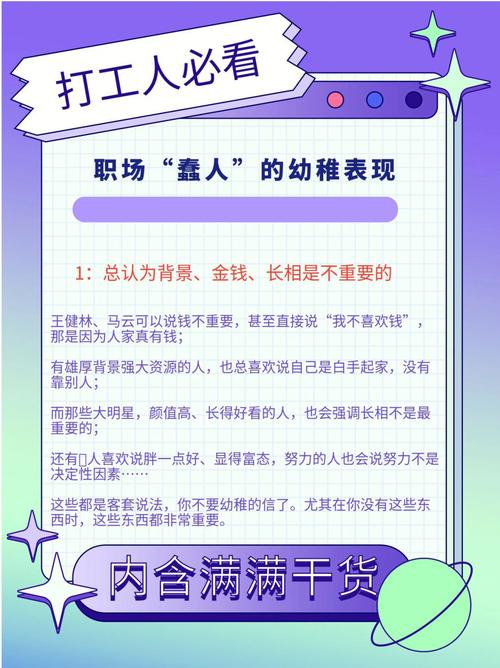 职场“蠢人”的10种幼稚表现