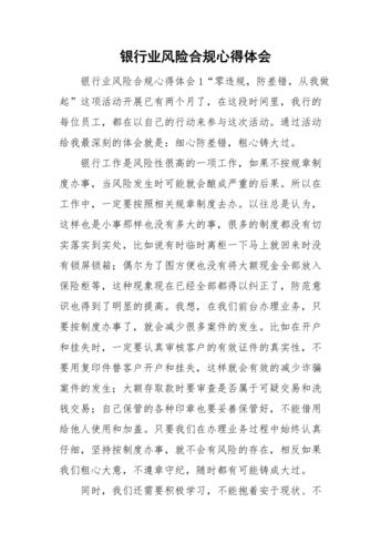 宁陵德商银行合规心得体会