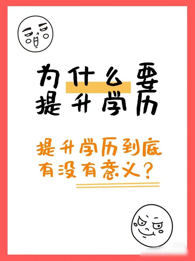 学历热门话题提升学历的重要性到底有哪些