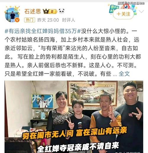 媒体有远亲找全红婵妈妈借35万来了,“道德绑架”开始出现了