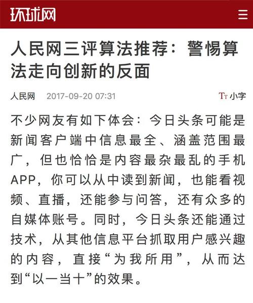 今日头条退化为前日头条，微博与小红书反攻图文内容市场
