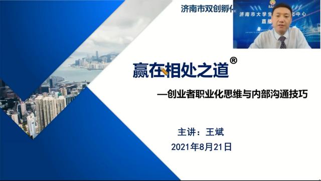 创业者职业化思维与内部沟通技巧直播,助力创业者职业能力提升