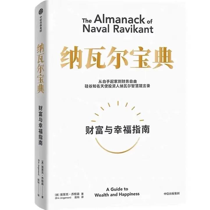 纳瓦尔的推荐书籍清单