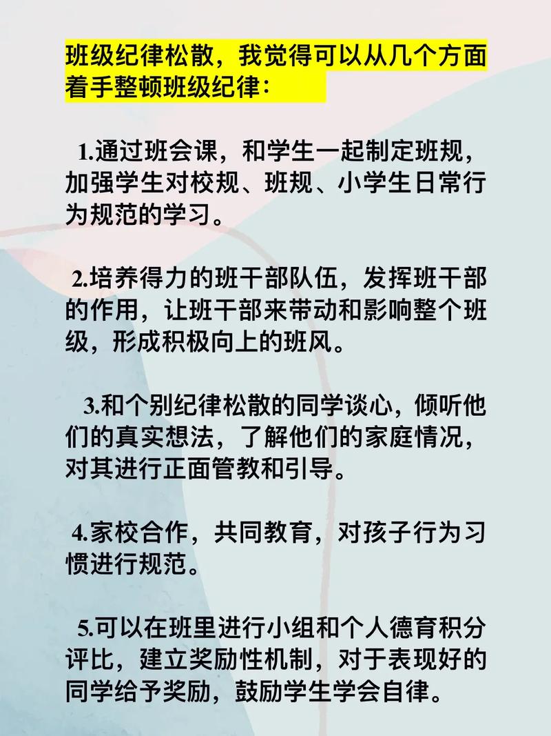 新手班主任必知的班级管理小技巧。你知道几点。