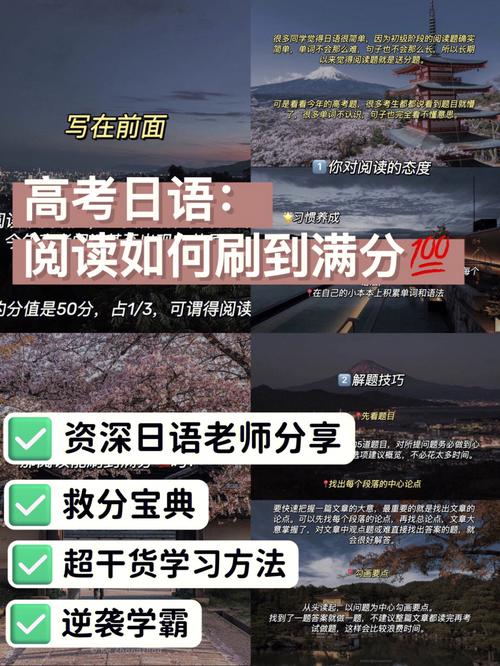 高考日语阅读技巧有哪些。126分日语高考生经验分享