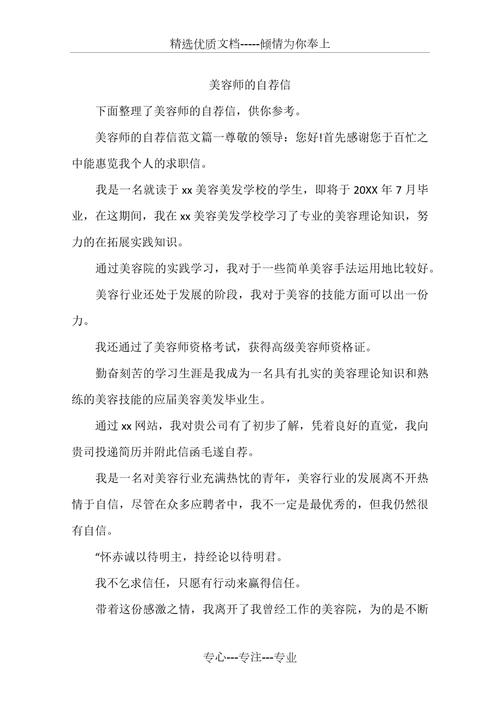 职场问答美容顾问求职信怎么写。