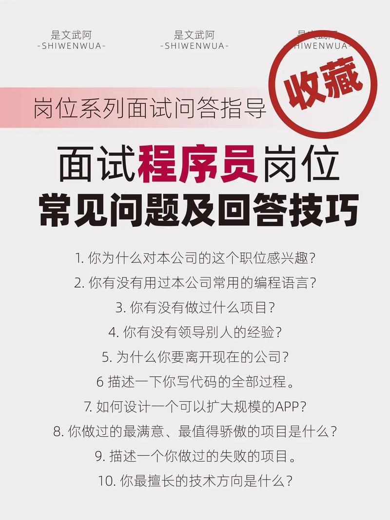 IT程序员的面试技巧分享