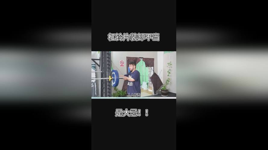 杠铃片冷技巧本应算必修课才对