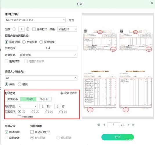 如何将多张图片打印到一页纸上。电脑办公实用技巧