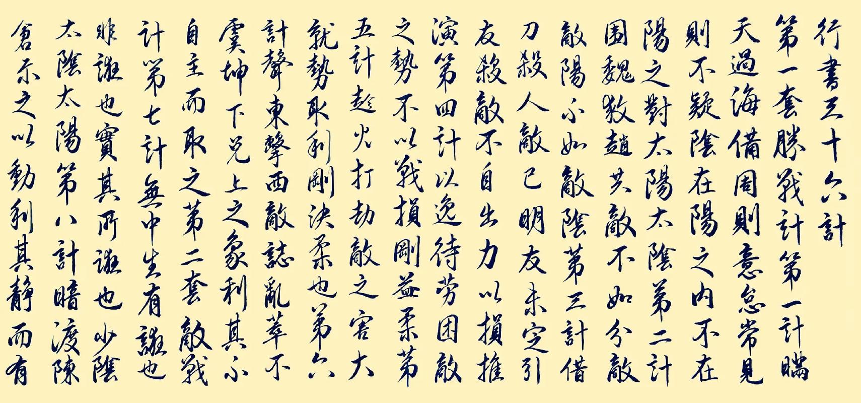 楷书三十六计