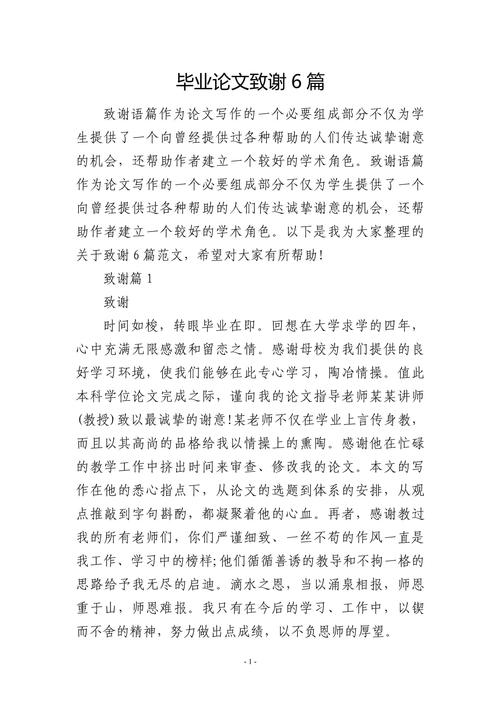 论文查重-毕业论文致谢应该怎么写更加加分。