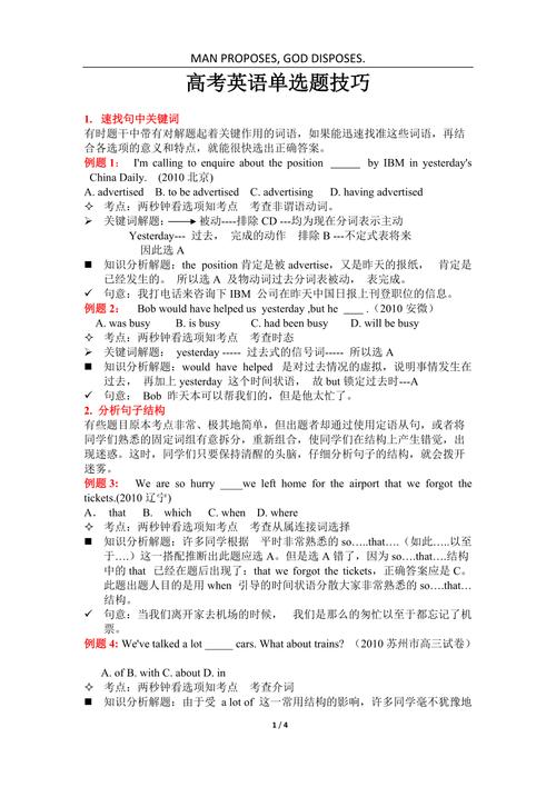 学法指导英语单选题的3种做题方法和技巧总结