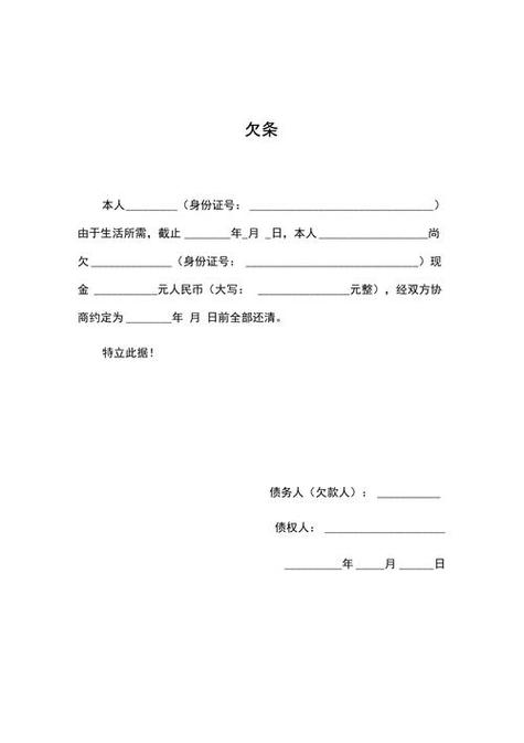 借条、欠条、收条怎么写。模板来了