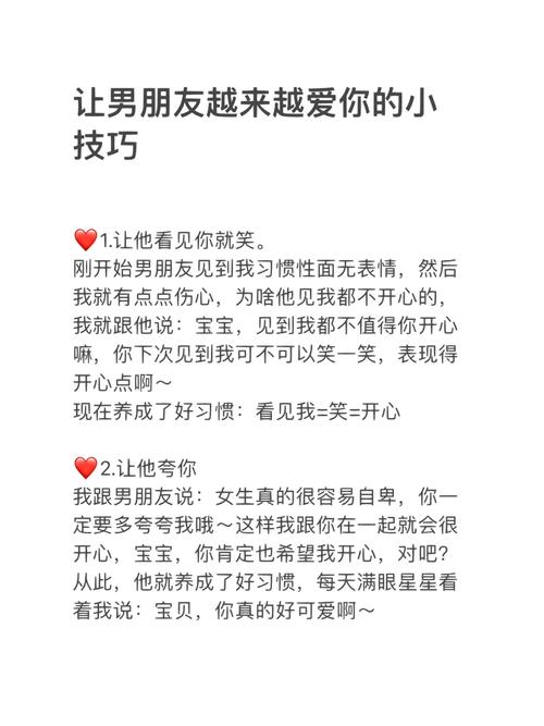 4个不得不学的小技巧,让对方越来越爱你