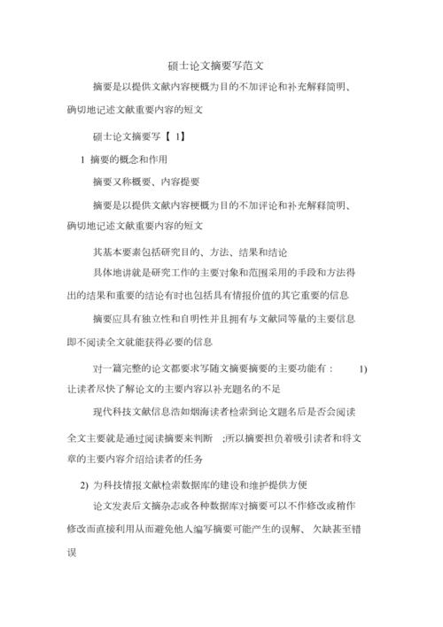 论文查重--如何进行论文摘要的写作。