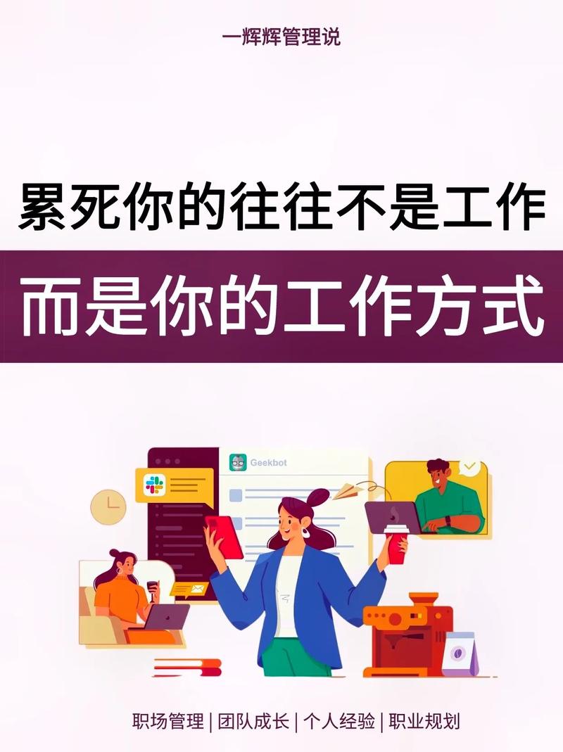 累死你的不是工作,而是工作方法,巧用职场套路,破解职场潜规则
