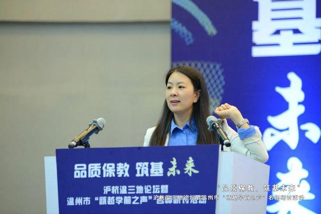 沪杭温三地论坛共享学前教育发展经验、共谋学前教育未来思路