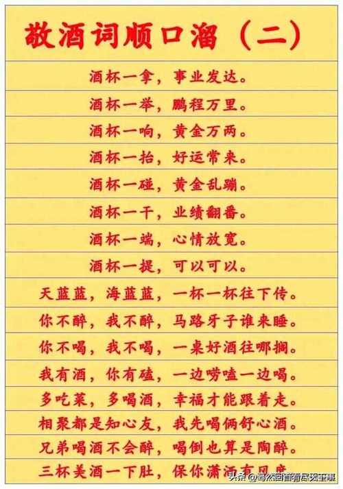职场敬酒顺口溜,学会敬酒不用愁