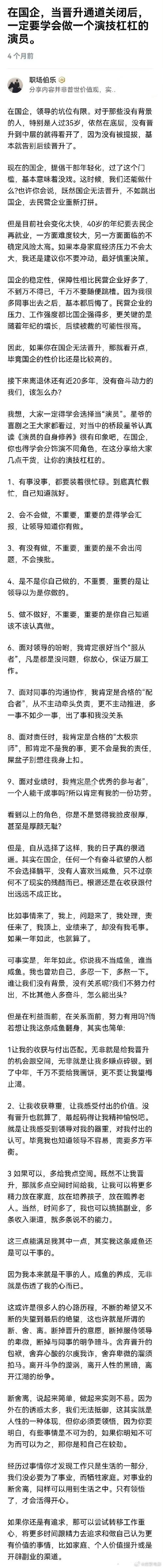 体制内工作,必须成为好演员。