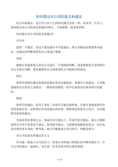 职场面对面，要会提意见