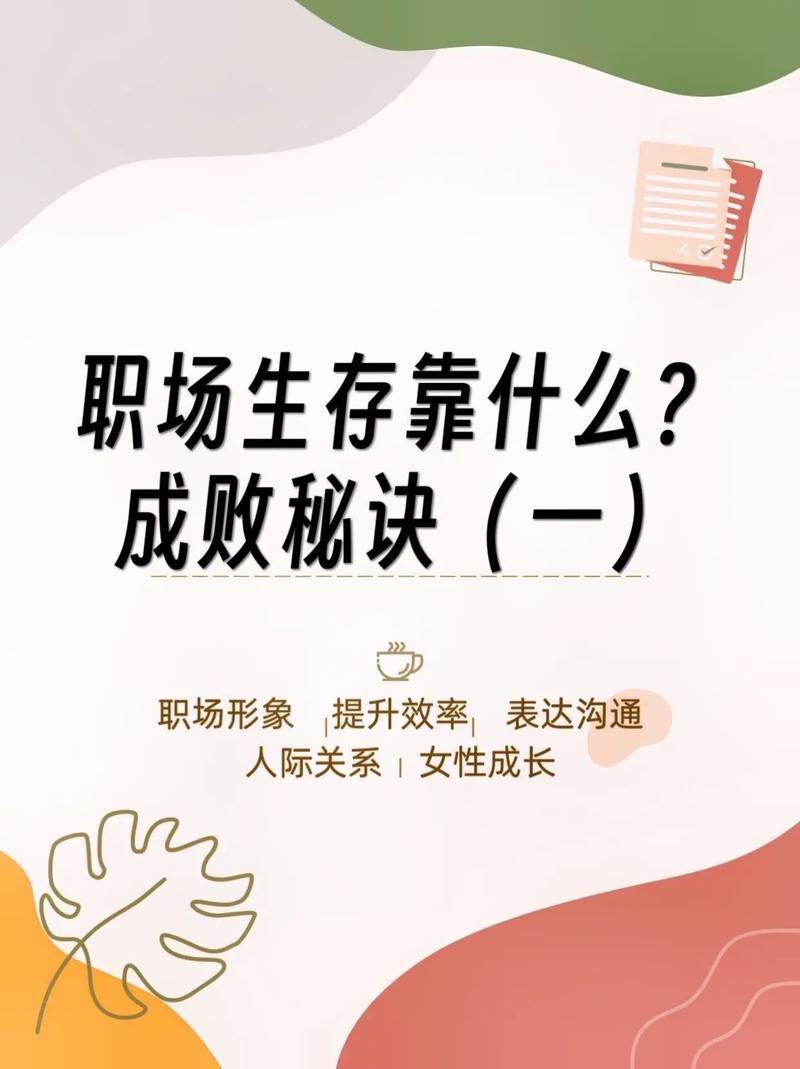职场人,先生存,再发展