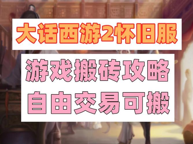 大话西游手游怎么赚钱搬砖赚钱攻略