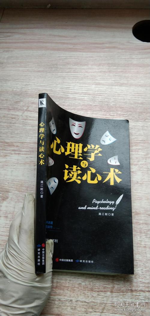 实用心理学与读心术1-10
