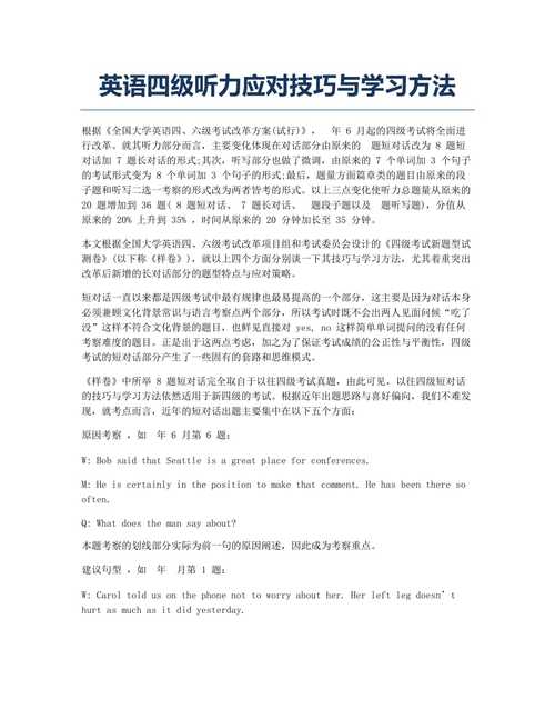大学英语四级百家外语让你稳过大学英语四六级考试的方法技巧