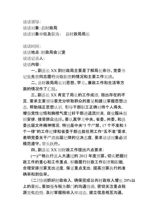 领导干部要做好谈心谈话工作