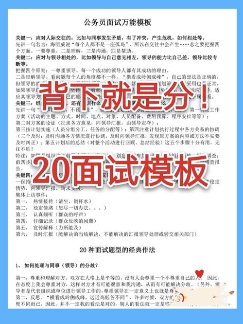 2022公务员考试面试-面试五大使用技巧