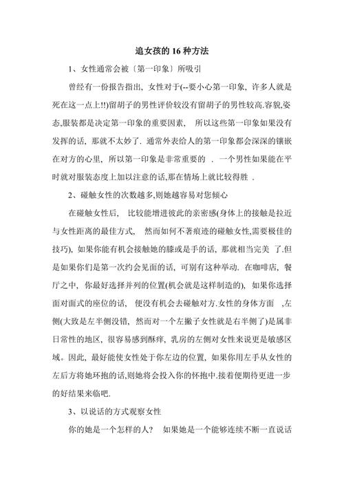 学了那么多恋爱技巧还是追不到喜欢的女生。来看看女生怎么说