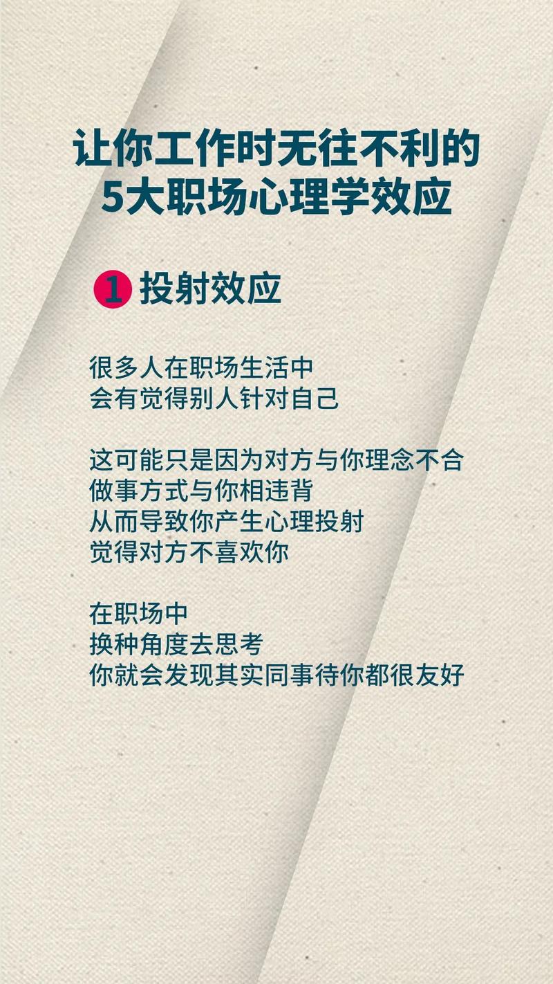 超实用职场心理学效应