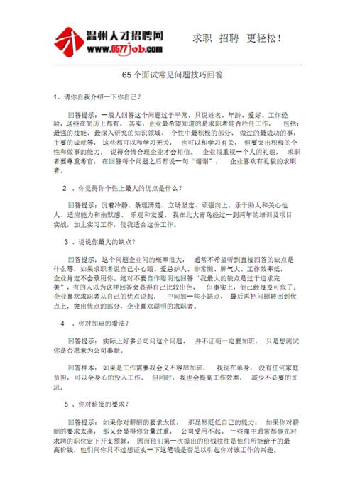 电子厂面试常见问题及回答技巧