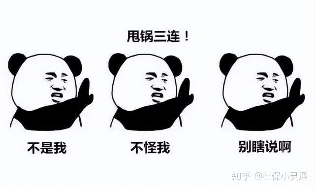 在职场上老是背黑锅的我该怎么办。职场甩锅大法