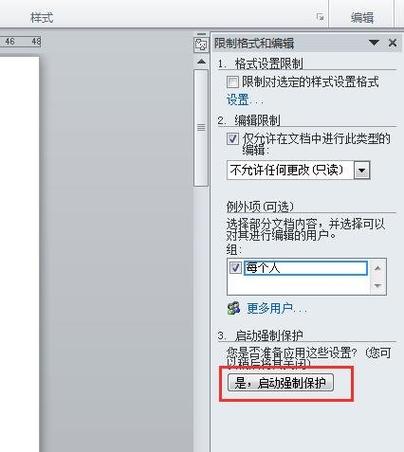 办公技巧怎样锁定Word文档的页眉不被修改