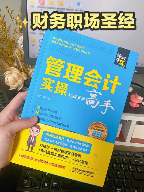会计职场人怎么突破现状，拿高薪。