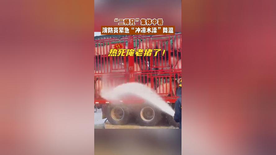 “二师兄”集体中暑消防员洒水降温