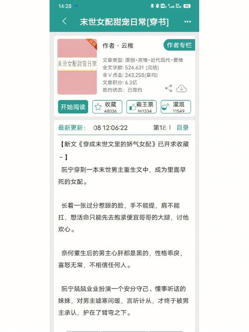 小说推荐末世甜宠文打怪升级《末世女配甜宠日常》