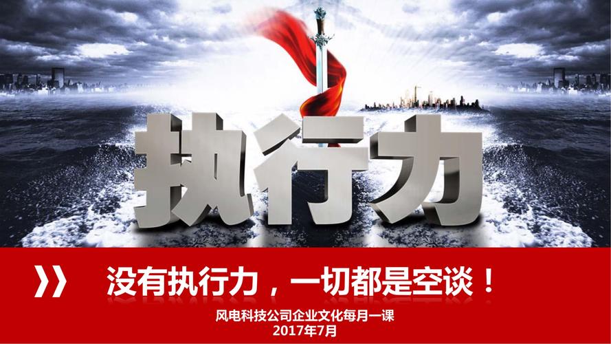 没有执行力,一切都是空谈如何提高执行力