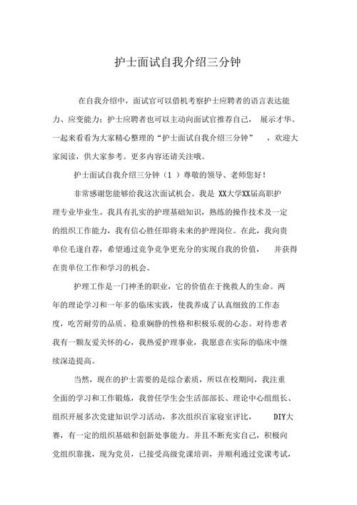 面试的自我介绍怎么说以护士岗位为例3分钟面试技巧极速提升