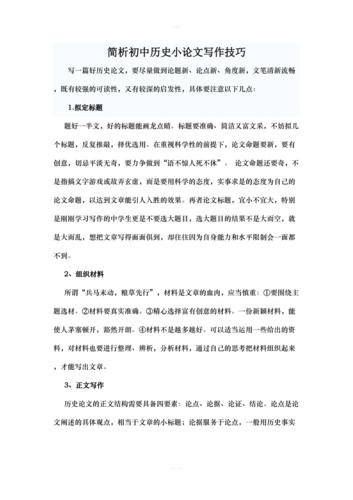 如何掌握论文写作的方法和技巧。
