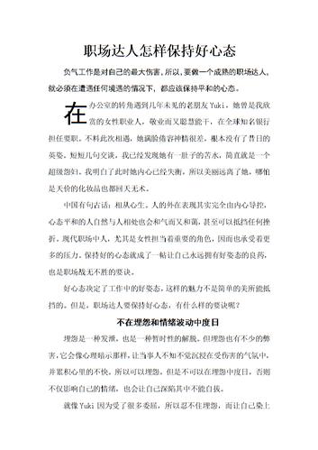 职场随笔61在职场中,什么是开放的心态