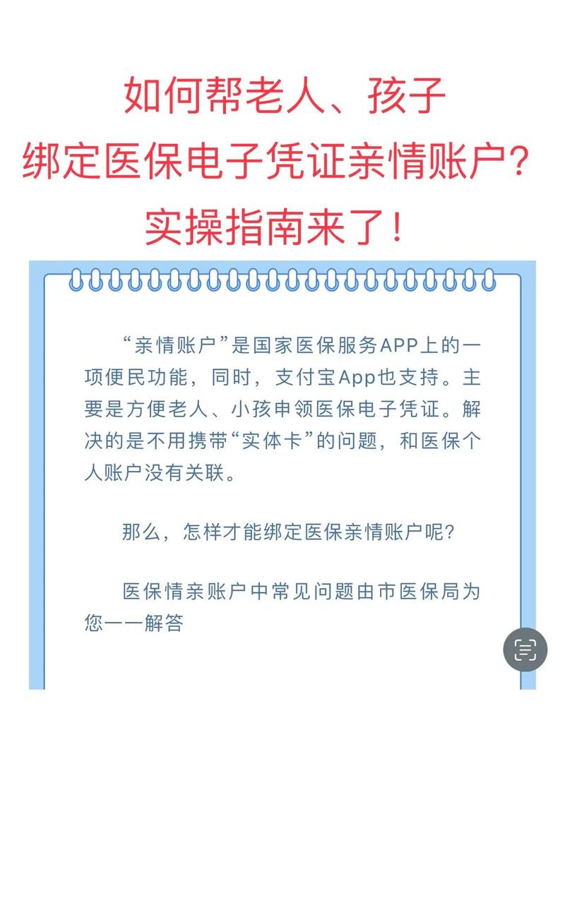 老人孩子如何绑定医保电子凭证。内附视频教程