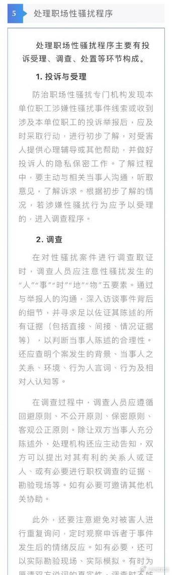女子表白领导被拒后每天在公司摸鱼,怎么看职场性骚扰