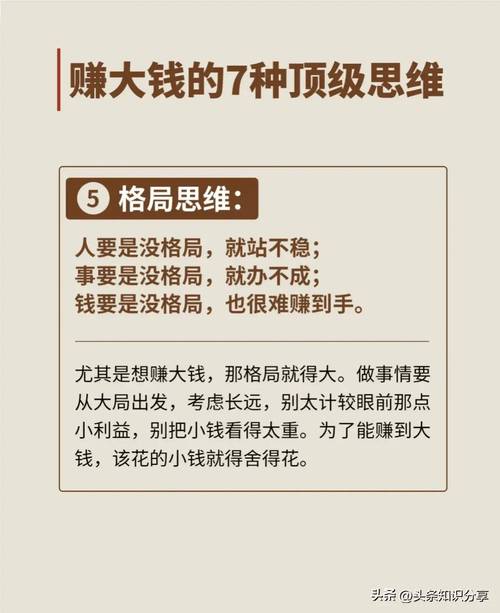 赚大钱人的思维是什么样的。